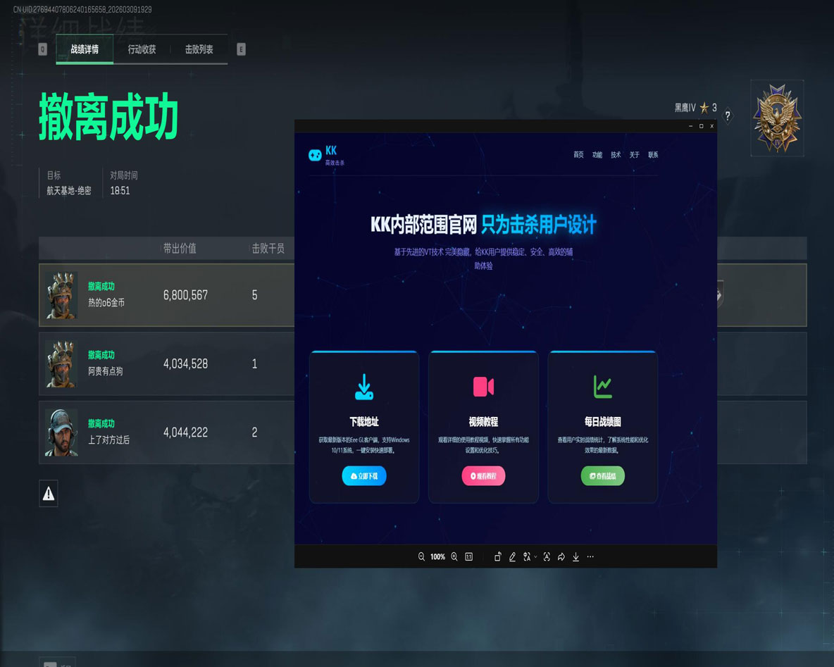 航天助手v5.2.0